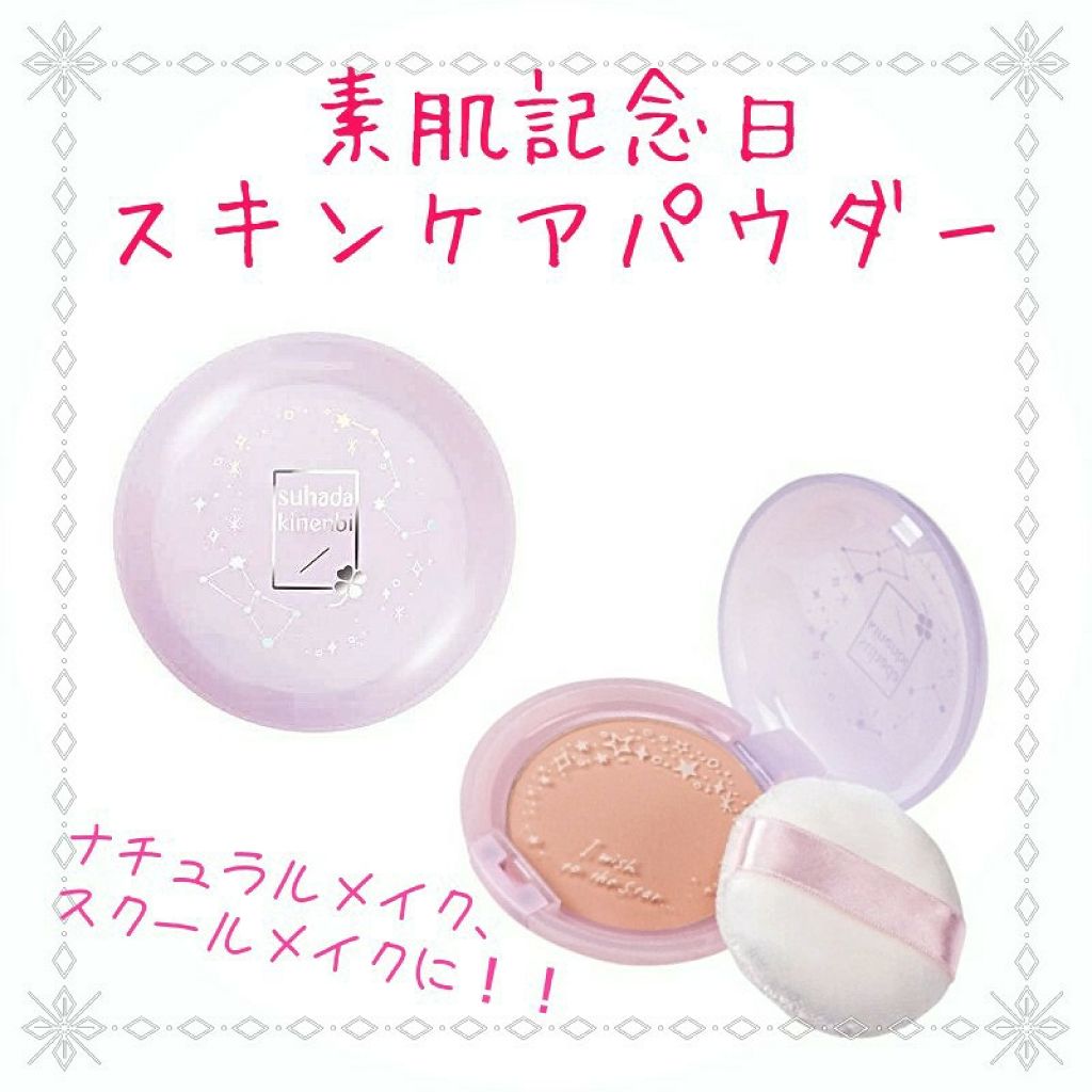 スキンケアパウダー/素肌記念日/プレストパウダーを使ったクチコミ（1枚目）