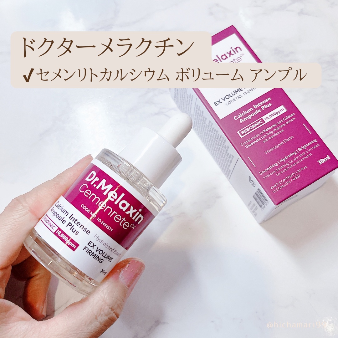 Cemenrete Calcium Intense Cream/Dr.Melaxin/フェイスクリームを使ったクチコミ（2枚目）