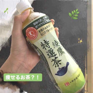 Lisato🦄💜ﾌｫﾛﾊﾞ on LIPS 「【🍃綾鷹特選茶🌱】綾鷹のトクホのお茶です🍵食事の脂肪と糖に働く..」（1枚目）