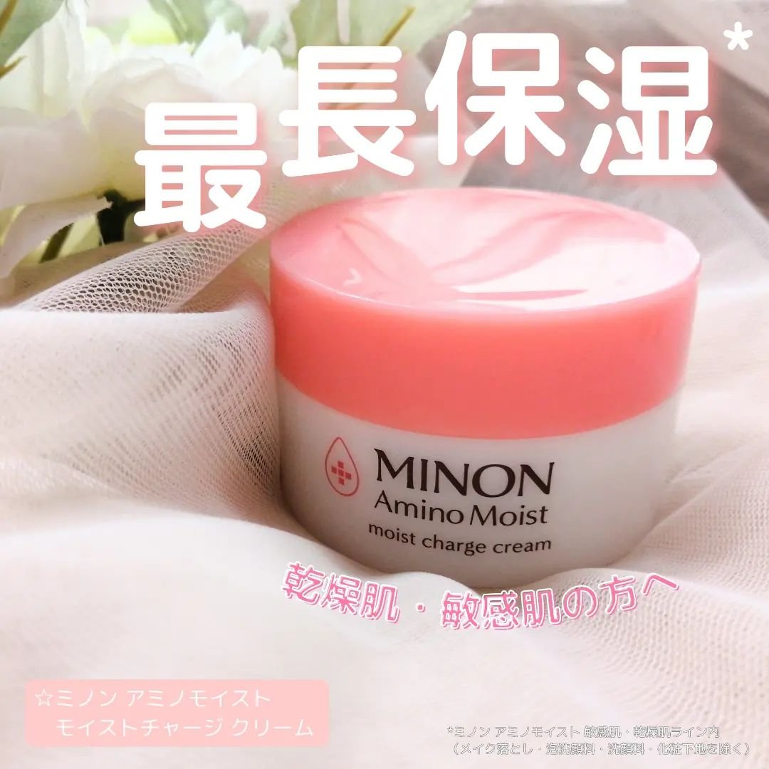 ミノン アミノモイスト モイストチャージ クリーム/ミノン/フェイスクリームを使ったクチコミ（1枚目）