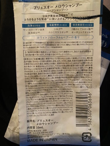 メロウシャンプー/メロウトリートメント/plus eau/シャンプー・コンディショナーを使ったクチコミ（2枚目）