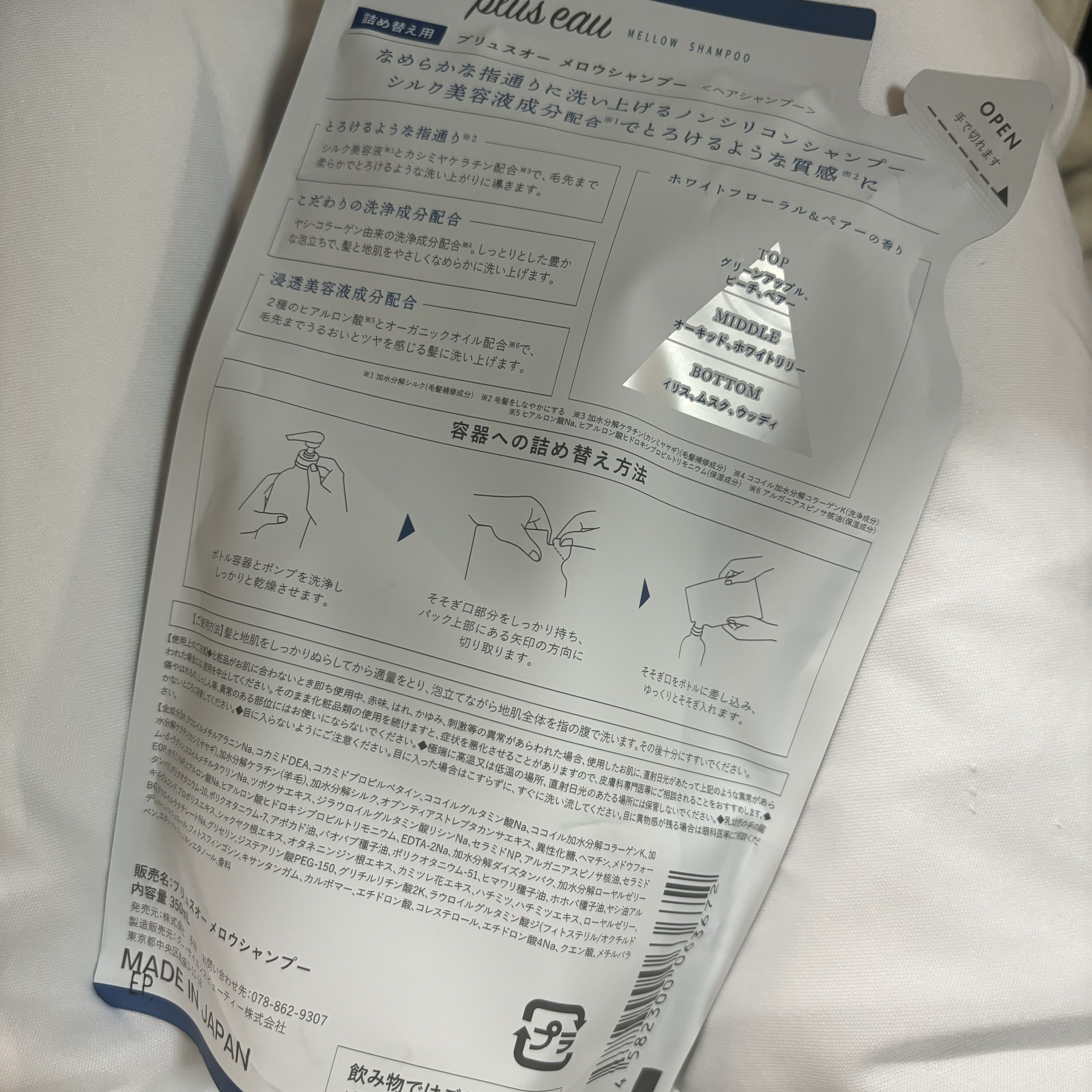 メロウシャンプー/メロウトリートメント トリートメント詰替用 350ml/plus eau/市販シャンプーを使ったクチコミ（2枚目）