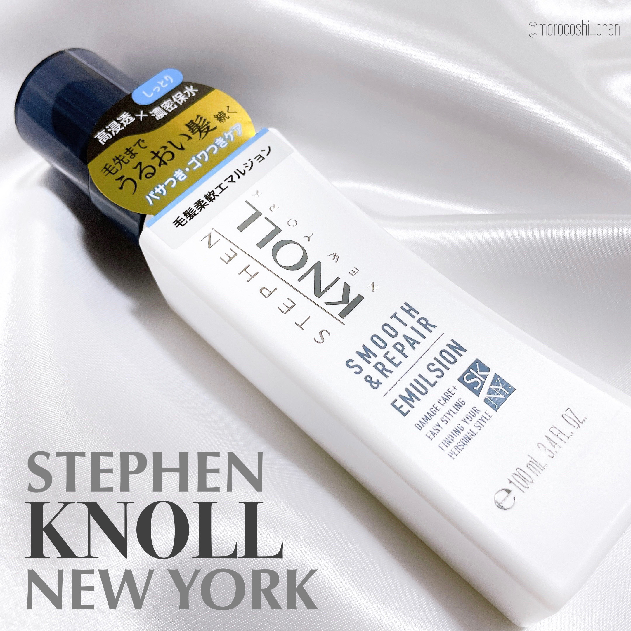 モイスチュアソフニング エマルジョン スムースリペア/スティーブンノル ニューヨーク/ヘアミルクを使ったクチコミ（1枚目）