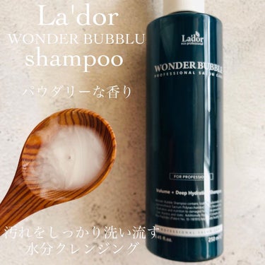 WONDER TEAR/La'dor/洗い流すヘアトリートメントを使ったクチコミ（2枚目）