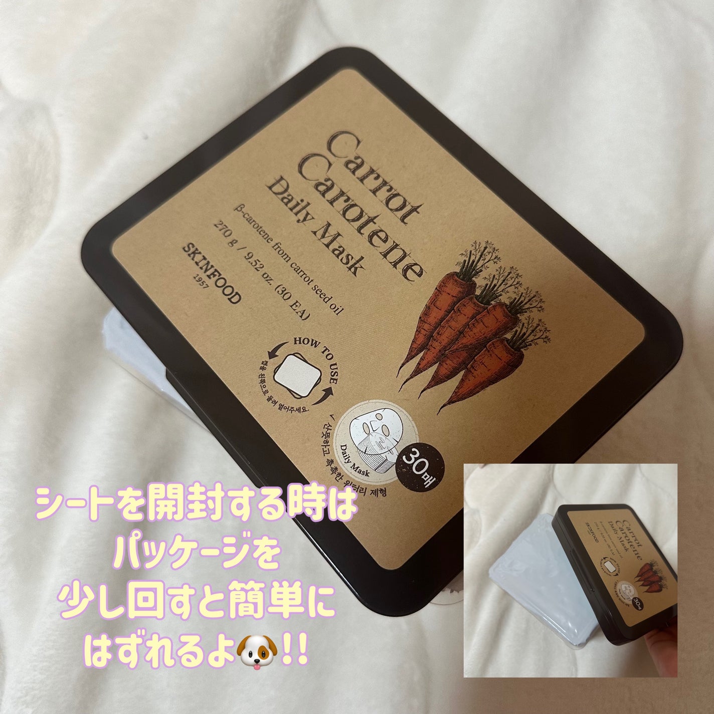 キャロットカロテン デイリーマスク/SKINFOOD/シートマスク・パックを使ったクチコミ(2枚目)