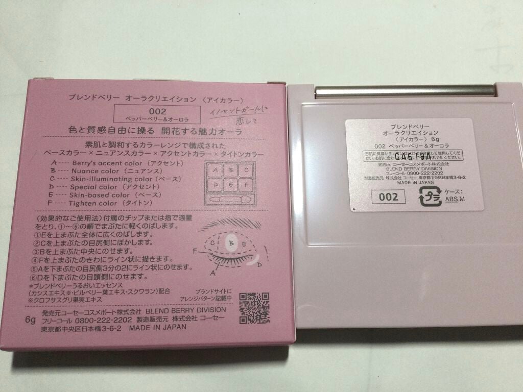 オーラクリエイション/BLEND BERRY/アイシャドウパレットを使ったクチコミ(2枚目)