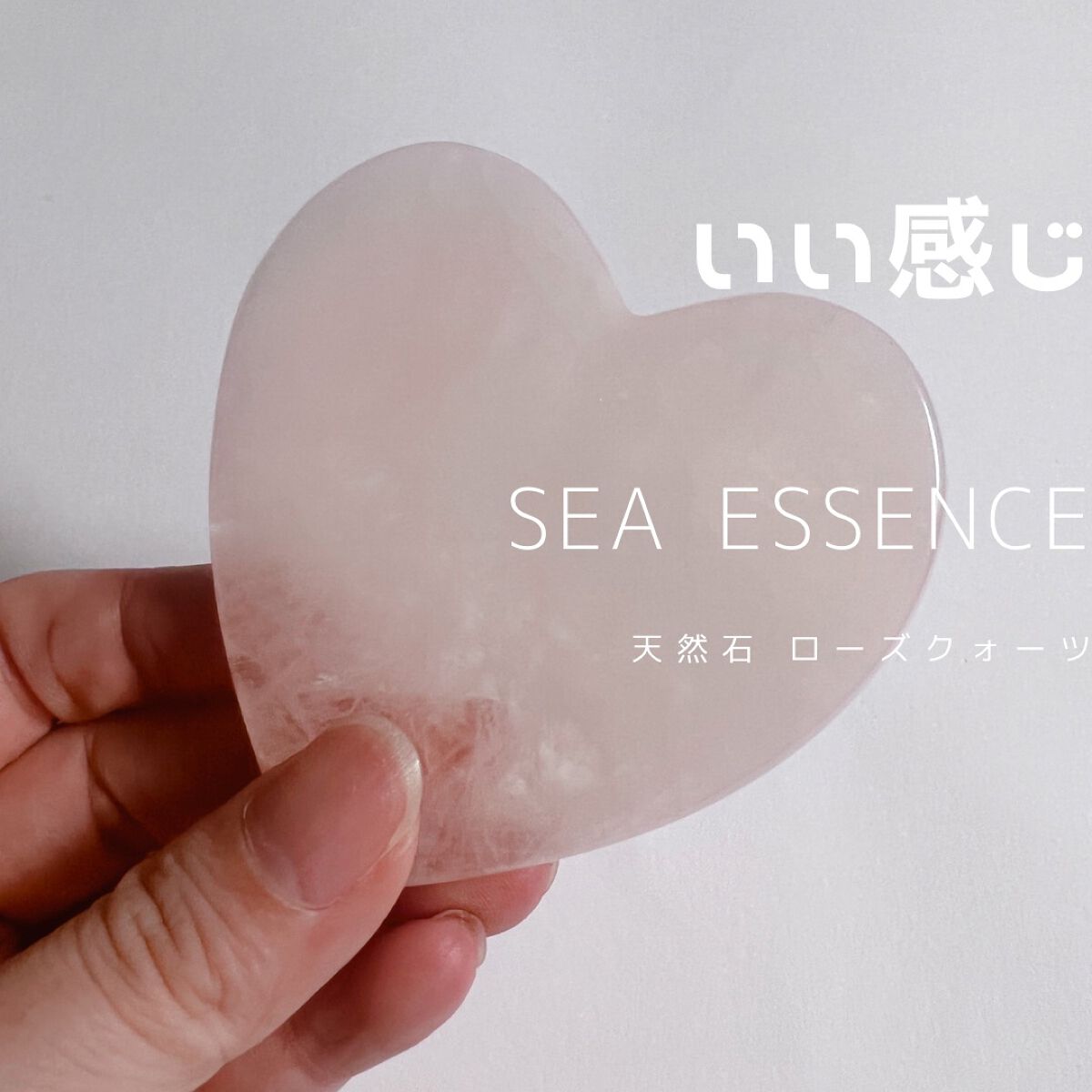ローズクォーツ美顔プレート/SEA ESSENCE/美顔器・マッサージを使ったクチコミ(1枚目)