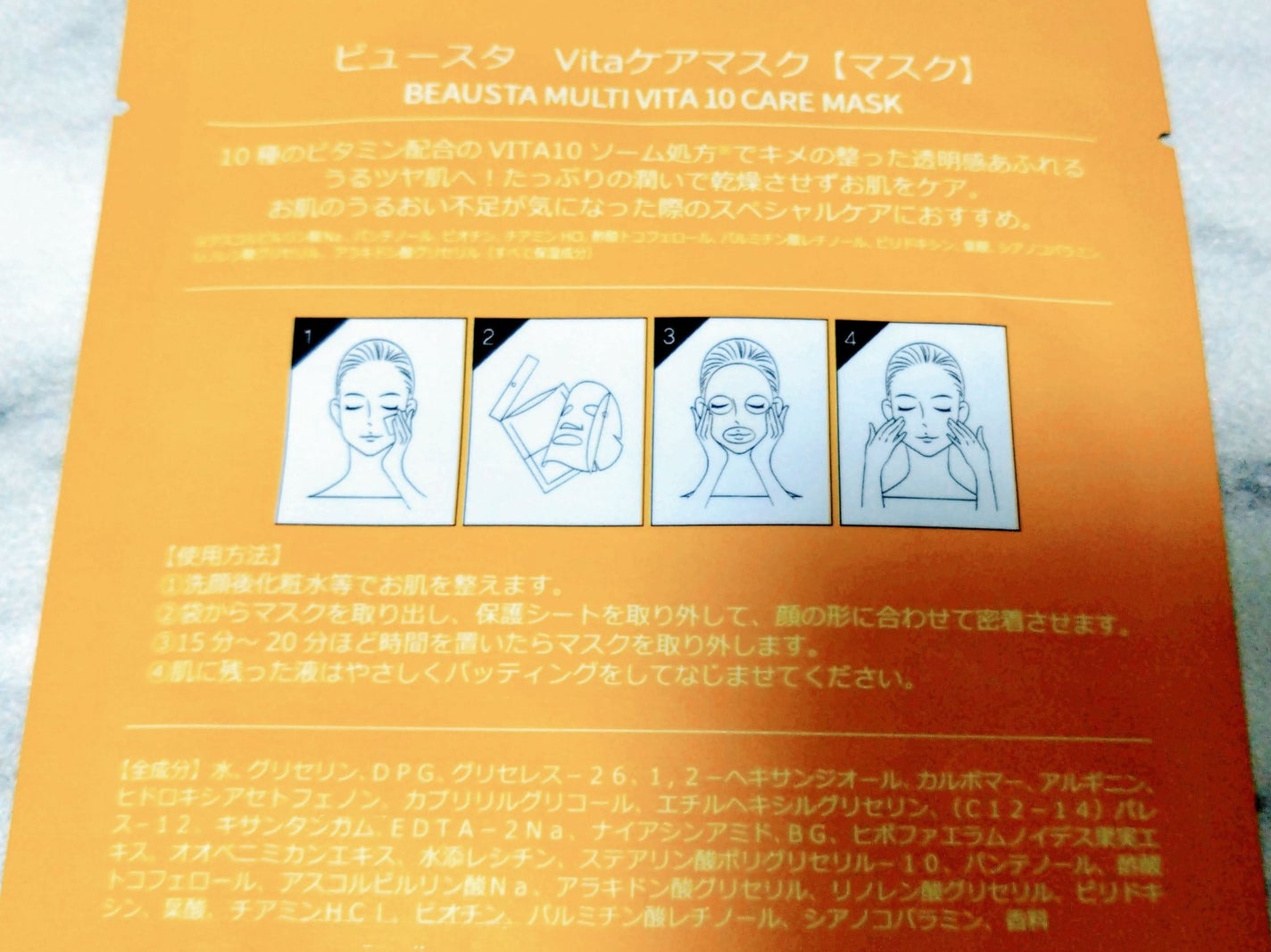 ビュースタ VITAケアマスク(1枚入り)/BEAUSTA/シートマスク・パックを使ったクチコミ(2枚目)