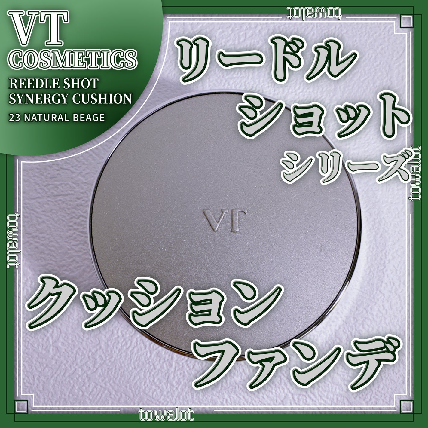 リードルショットシナジークッション/VT/クッションファンデーションを使ったクチコミ(1枚目)