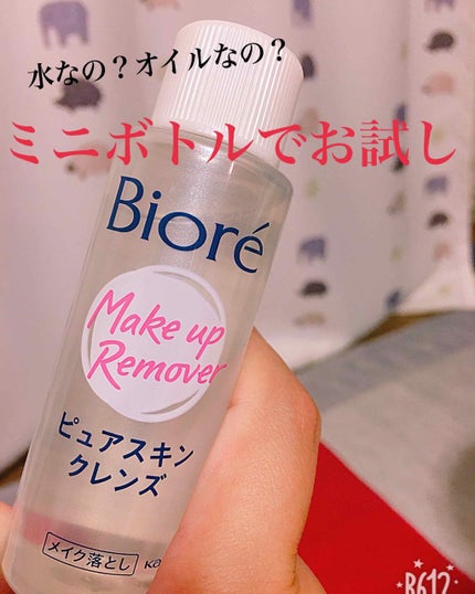 ピュアスキンクレンズ/ビオレ/オイルクレンジングを使ったクチコミ(1枚目)