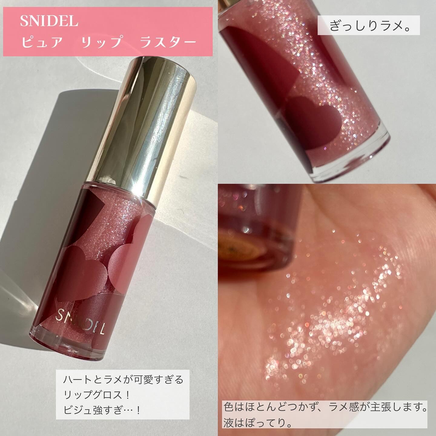 ピュア リップ ラスター EX03/SNIDEL BEAUTY/リップグロスを使ったクチコミ（3枚目）