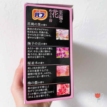 至福の花めぐり浴/バブ/炭酸系入浴剤を使ったクチコミ(3枚目)