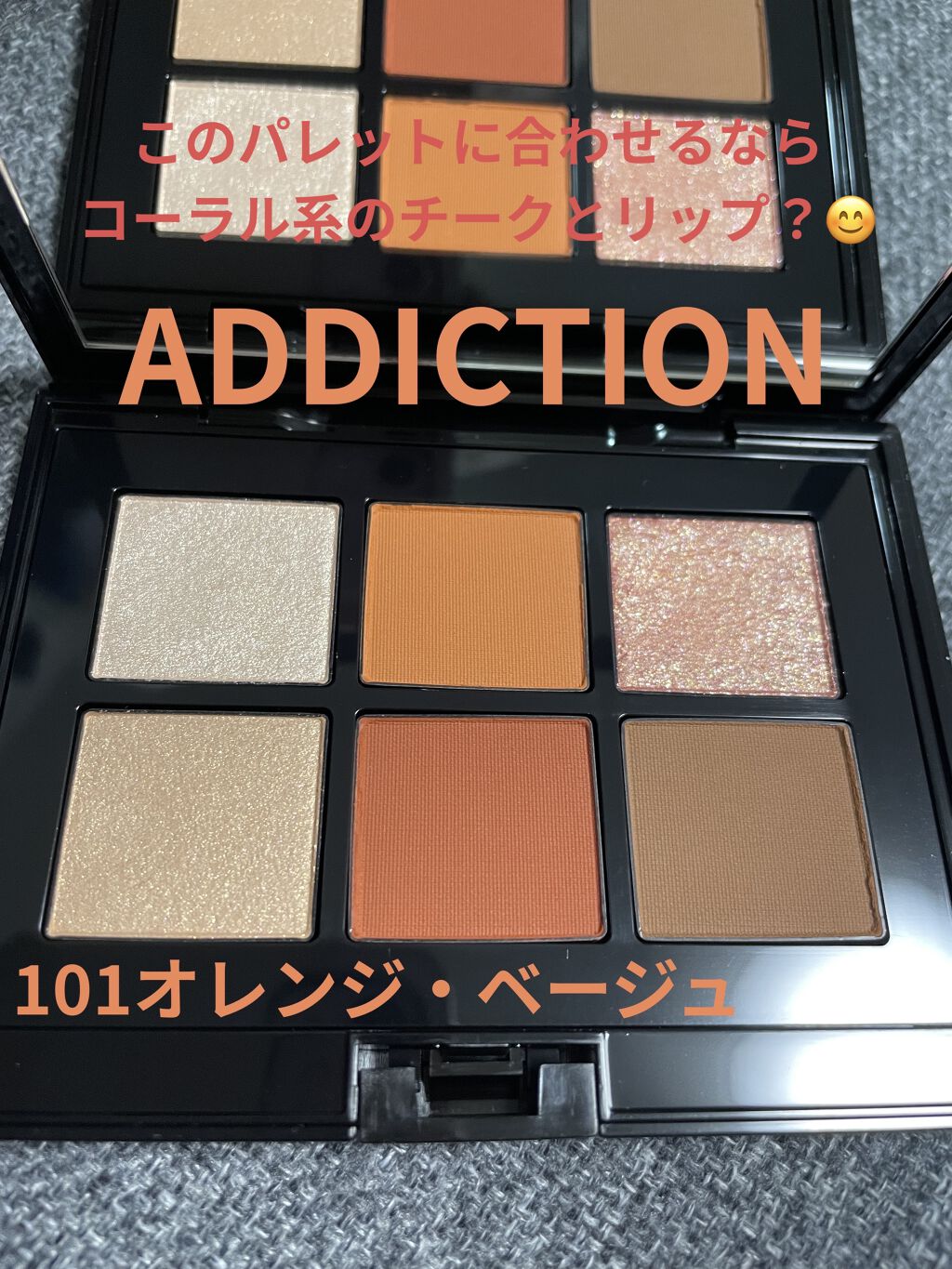 コンパクトアディクション センス オブ クラリティ/ADDICTION/アイシャドウパレットを使ったクチコミ（1枚目）