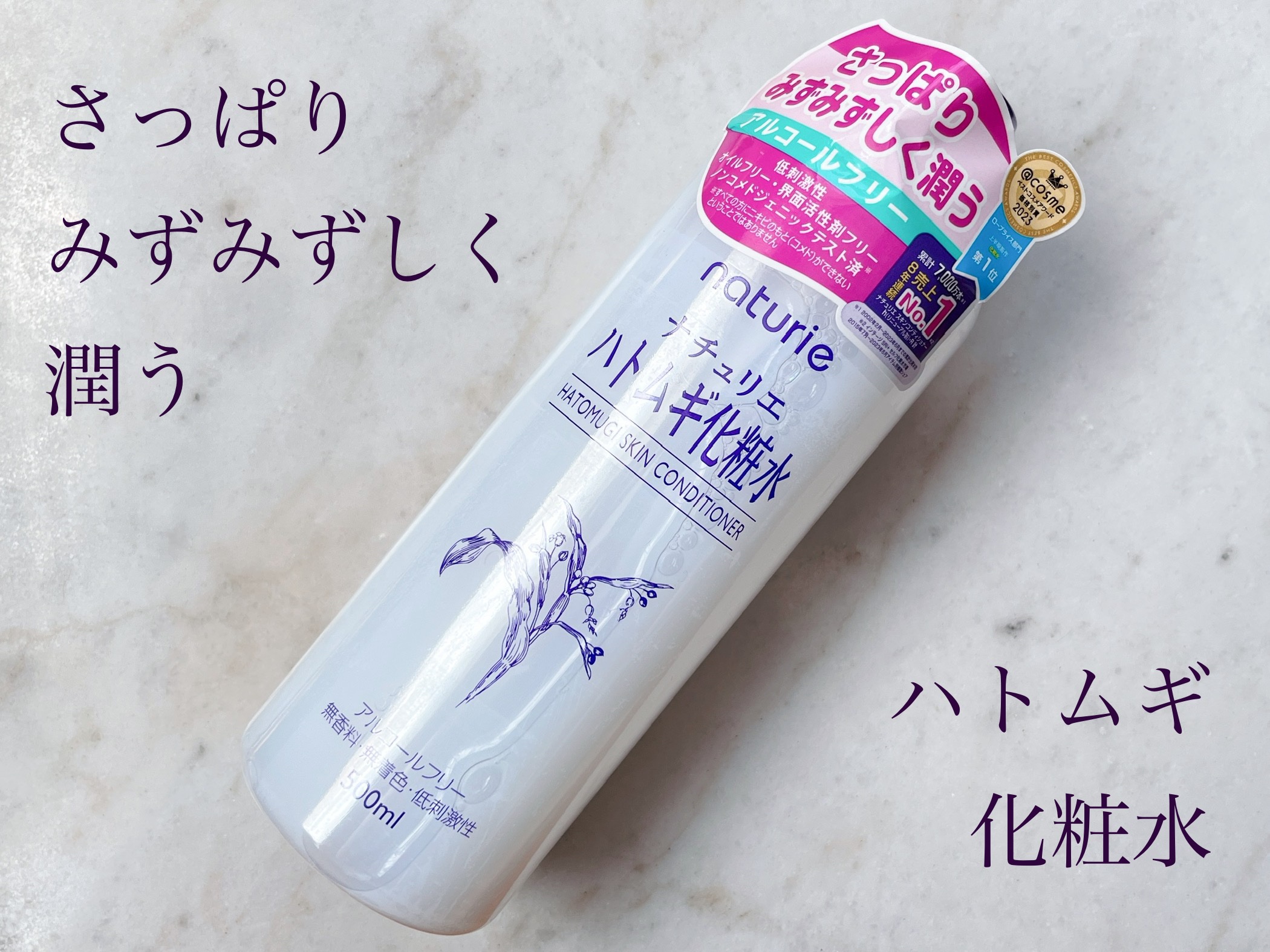 ハトムギ化粧水(ナチュリエ スキンコンディショナー R )/ナチュリエ/化粧水を使ったクチコミ（1枚目）