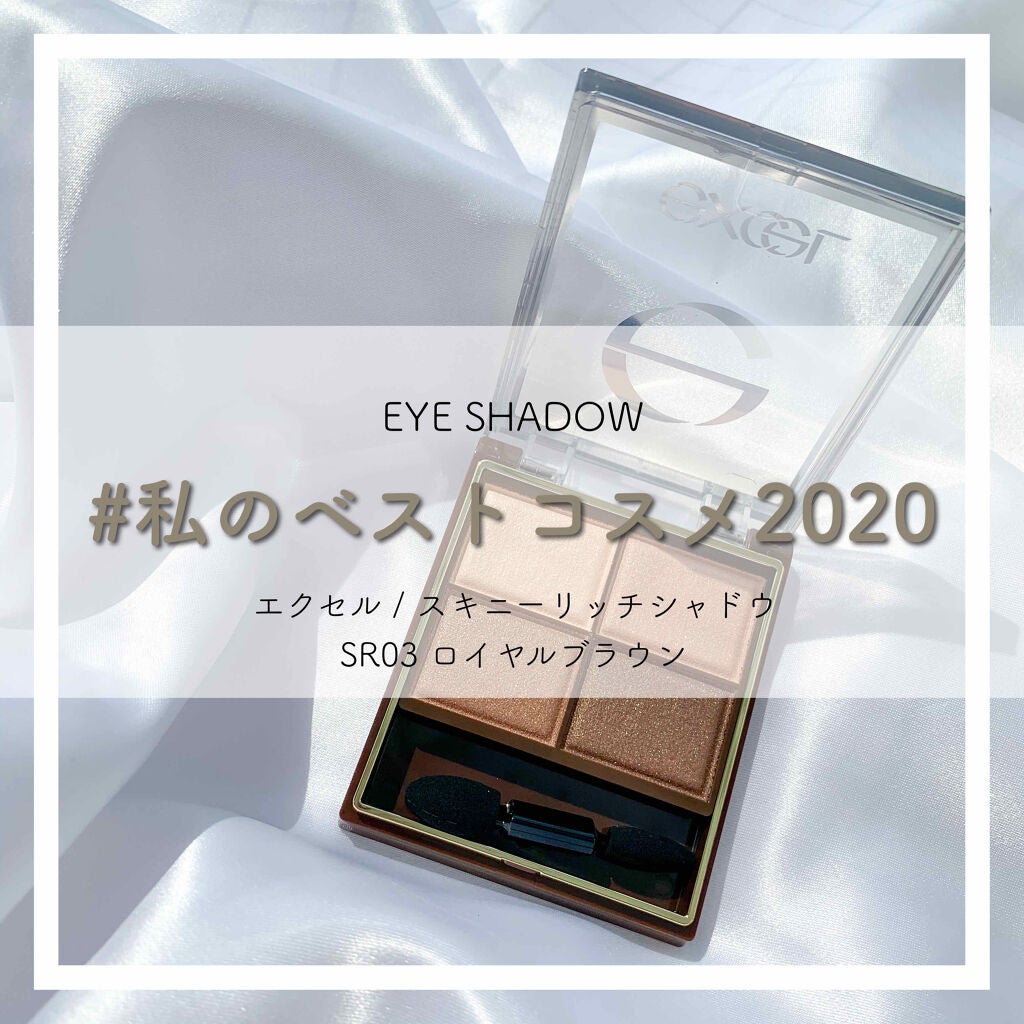 スキニーリッチシャドウ/excel/アイシャドウパレットを使ったクチコミ(1枚目)