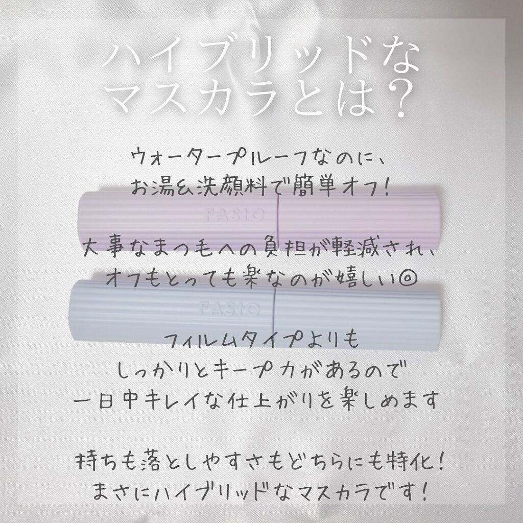 パーマネントカール マスカラ ハイブリッド(ロング)/FASIO/マスカラを使ったクチコミ(2枚目)