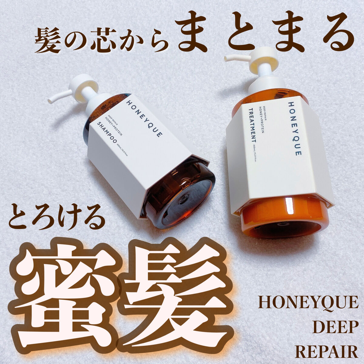 ディープリペア 2WAY ヘアミスト モイスト/ハニーク/ヘアミストを使ったクチコミ（1枚目）