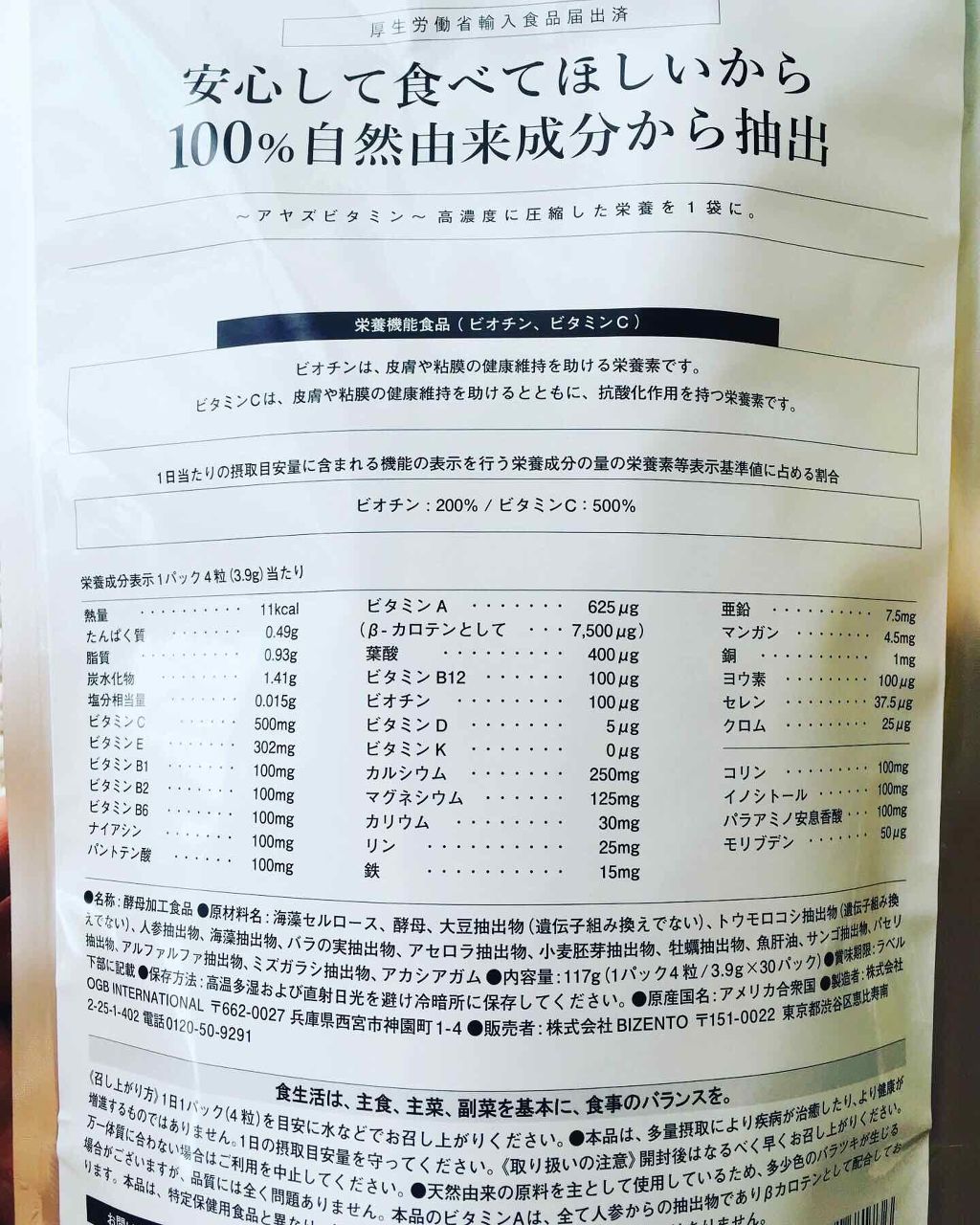 アヤズビタミン/アヤズビタミン/健康サプリメントを使ったクチコミ(4枚目)