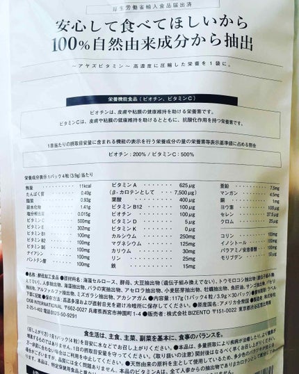 アヤズビタミン/アヤズビタミン/健康サプリメントを使ったクチコミ(4枚目)