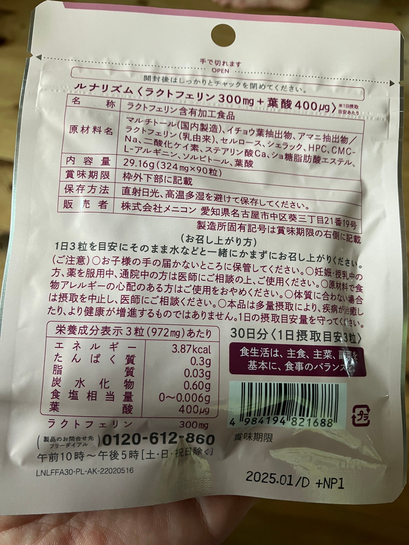 ルナリズム ラクトフェリン+葉酸/メニコン/美容サプリメントを使ったクチコミ(2枚目)