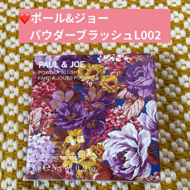 パウダー ブラッシュ L 002 ウィークエンド ゲットアウェイ/PAUL & JOE BEAUTE/パウダーチークを使ったクチコミ（2枚目）