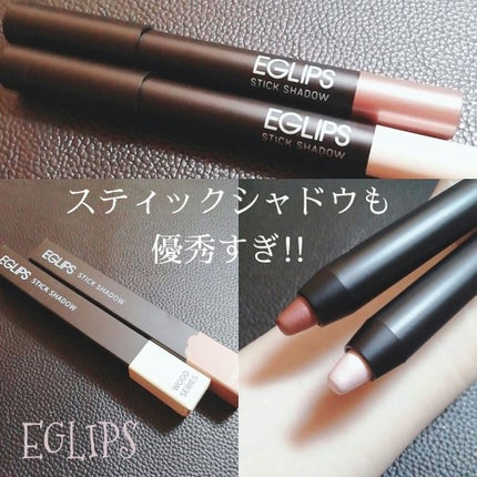 スティックシャドウ/EGLIPS/スティックアイシャドウを使ったクチコミ(1枚目)