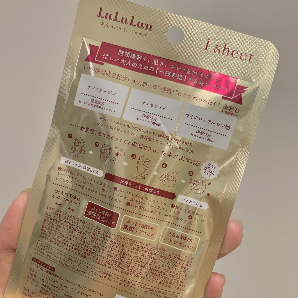 ルルルンワンナイト 大人レスキュー 濃密保湿/ルルルン/シートマスク・パックを使ったクチコミ（2枚目）