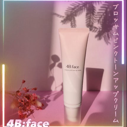 ブロッサムピンクトーンアップ*クリーム/4B:face/化粧下地を使ったクチコミ(1枚目)
