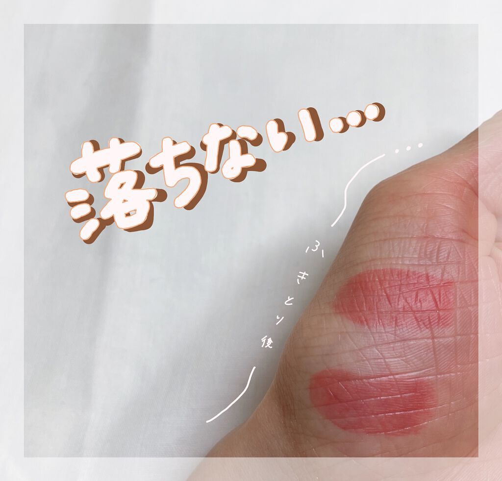 インク ムード ドロップ ティント/PERIPERA/リップグロスを使ったクチコミ(5枚目)