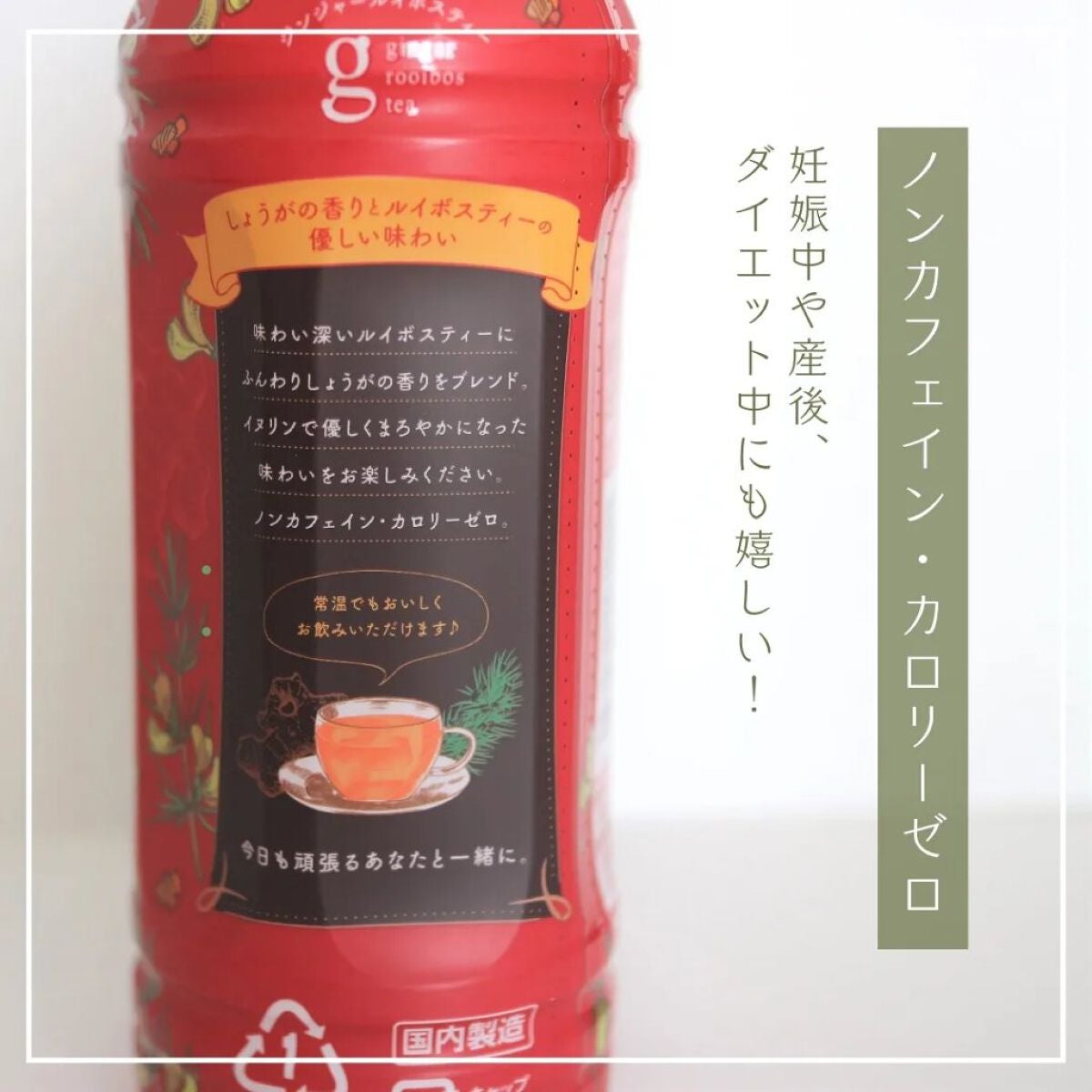 ジンジャールイボスティー/サーフビバレッジ/ドリンクを使ったクチコミ(2枚目)