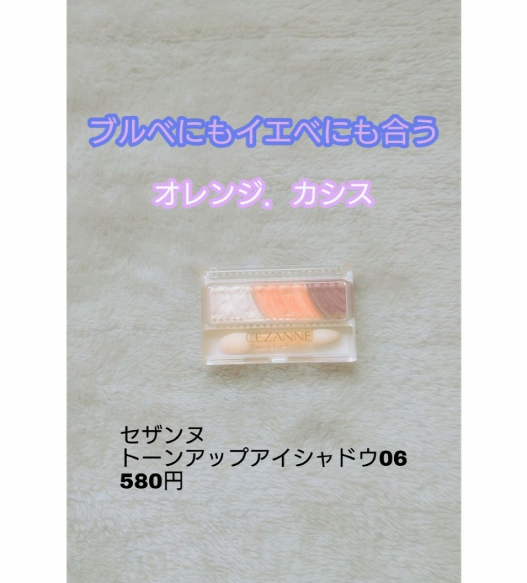 トーンアップアイシャドウ/CEZANNE/アイシャドウパレットを使ったクチコミ(1枚目)