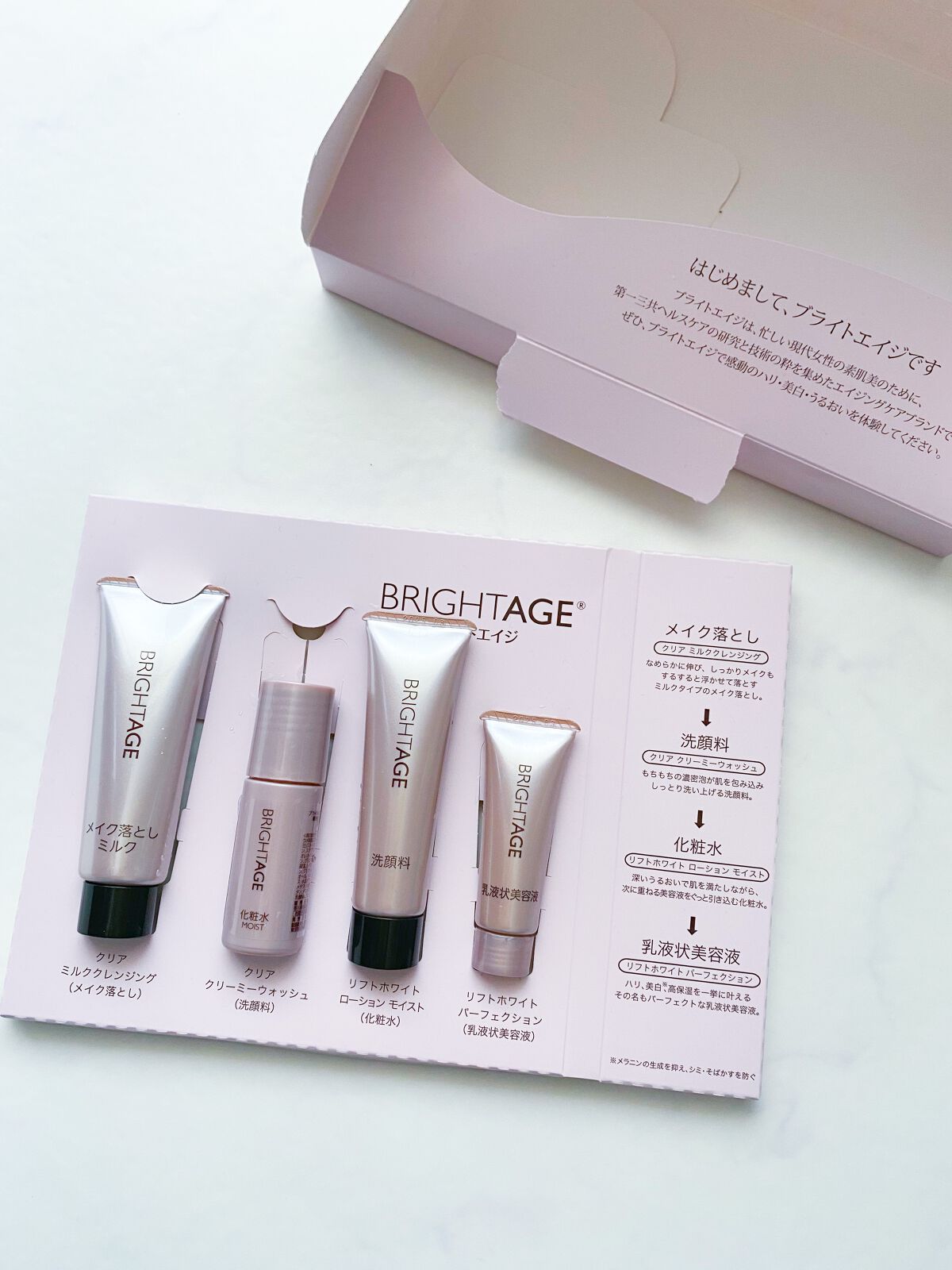 トラベルセット/BRIGHTAGE/トライアルキットを使ったクチコミ（1枚目）