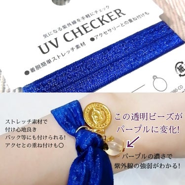 UV CHECKER/DAISO/その他スキンケアグッズを使ったクチコミ（2枚目）