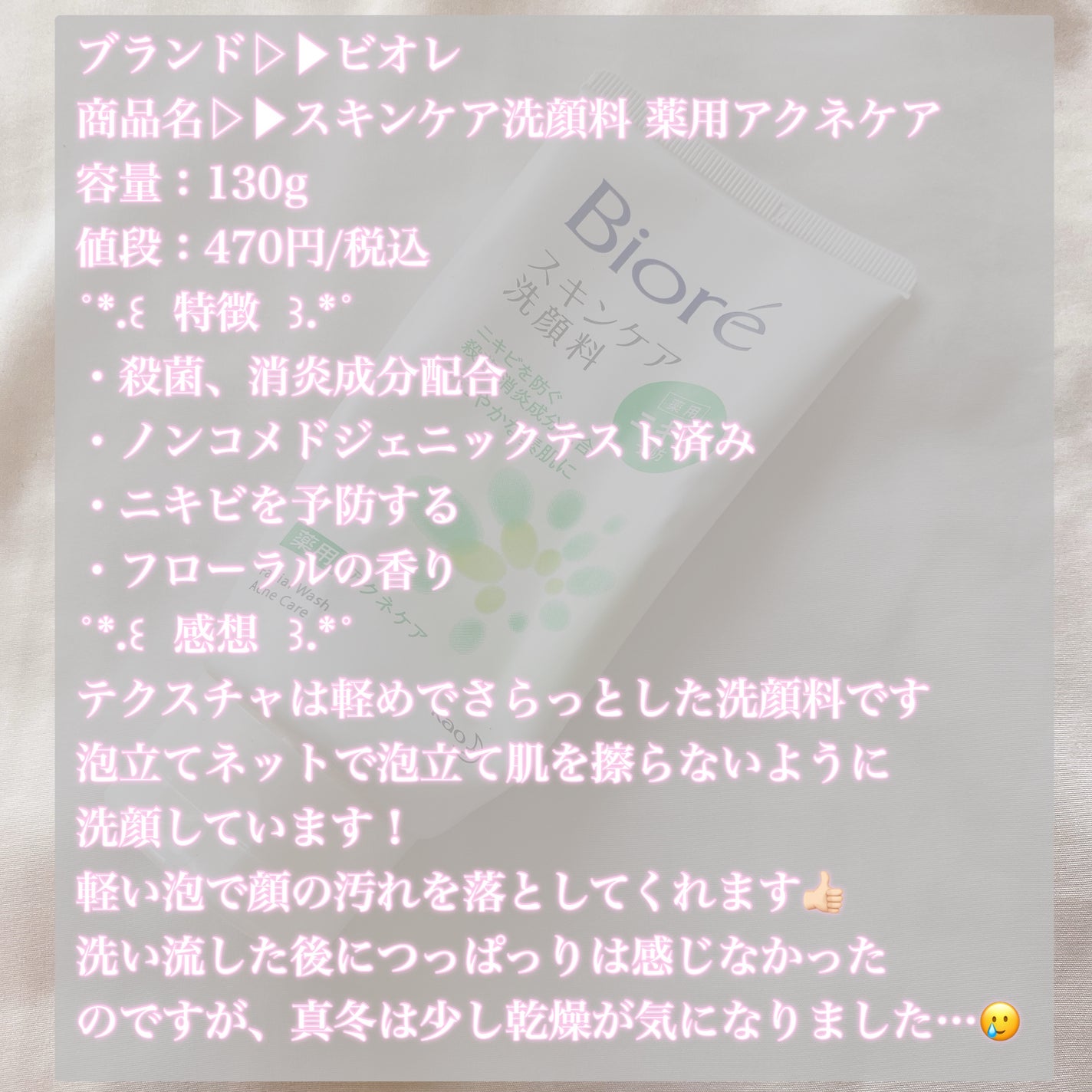 スキンケア洗顔料 薬用アクネケア/ビオレ/洗顔フォームを使ったクチコミ(2枚目)