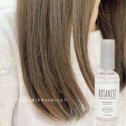 ボタニカルヘアオイル(ダメージケア)/BOTANIST/ヘアオイルを使ったクチコミ(5枚目)