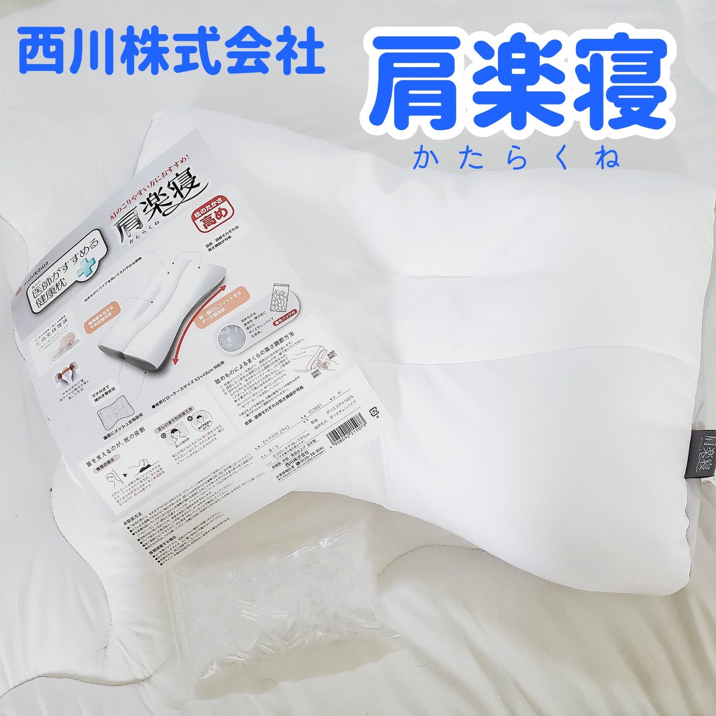 医師がすすめる健康枕 肩楽寝/nishikawa/その他を使ったクチコミ(2枚目)