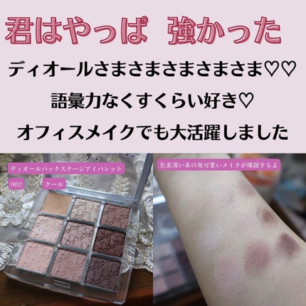ディオール バックステージ アイ パレット/Dior/アイシャドウパレットを使ったクチコミ(2枚目)