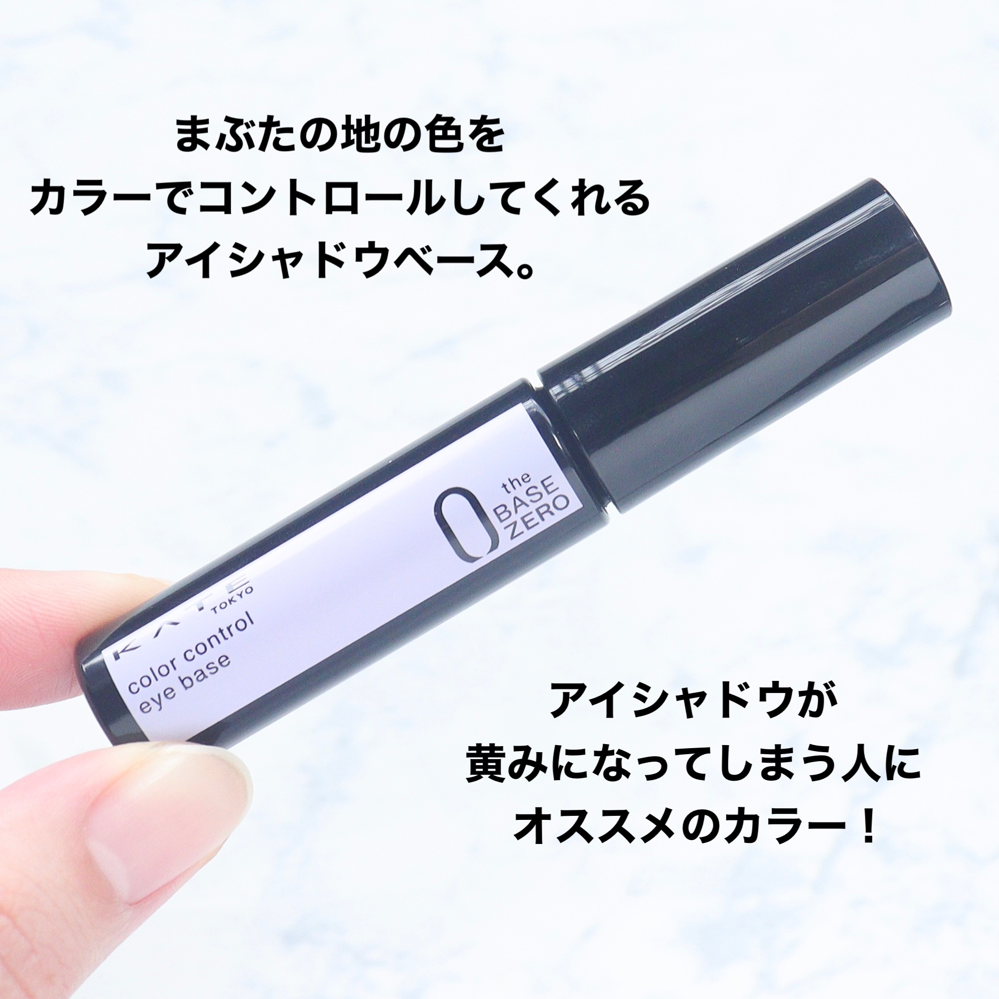 ケイト カラーコントロールアイベース/KATE/アイシャドウベースを使ったクチコミ（2枚目）