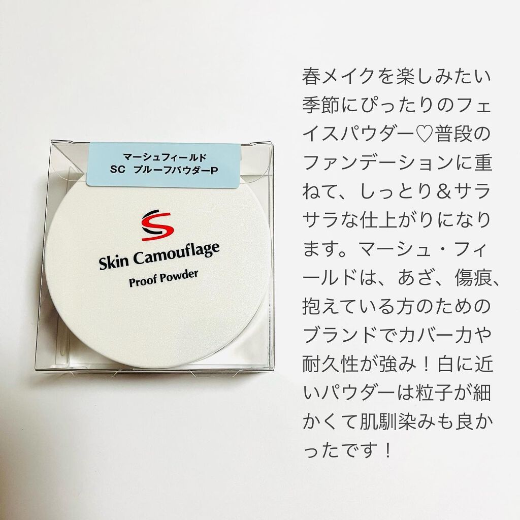 マーシュフィールド SC プルーフパウダーP/マーシュ・フィールド/ルースパウダーを使ったクチコミ(2枚目)