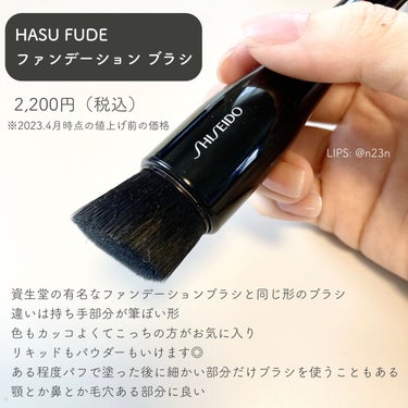 HASU FUDE ファンデーションブラシ/SHISEIDO/メイクブラシを使ったクチコミ（3枚目）