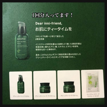 グリーンティーシード クリーム/innisfree/フェイスクリームを使ったクチコミ（2枚目）