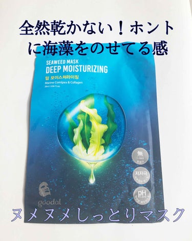 シーウィードシートマスクハイドラファーミング/goodal/シートマスク・パックを使ったクチコミ（1枚目）