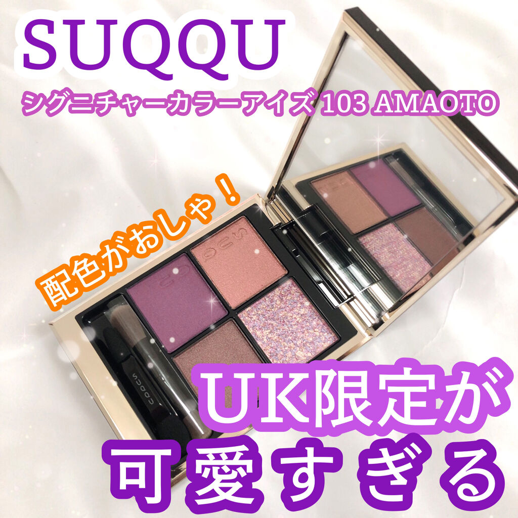 87％以上節約 SUQQU シグニチャーカラーアイズ 103 雨音 fawe.org