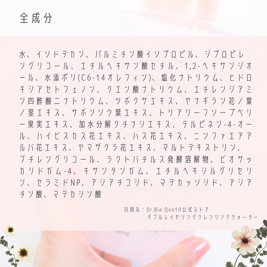 ダブルレイヤリングクレンジングウォーター/Dr.Bio/クレンジングウォーターを使ったクチコミ(9枚目)