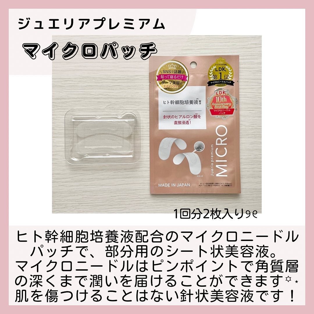 ジュエリアプレミアム マイクロパッチ/ジュエリアプレミアム/シートマスク・パックを使ったクチコミ(2枚目)
