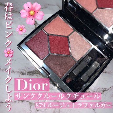 【旧】サンク クルール クチュール/Dior/アイシャドウパレットを使ったクチコミ(1枚目)