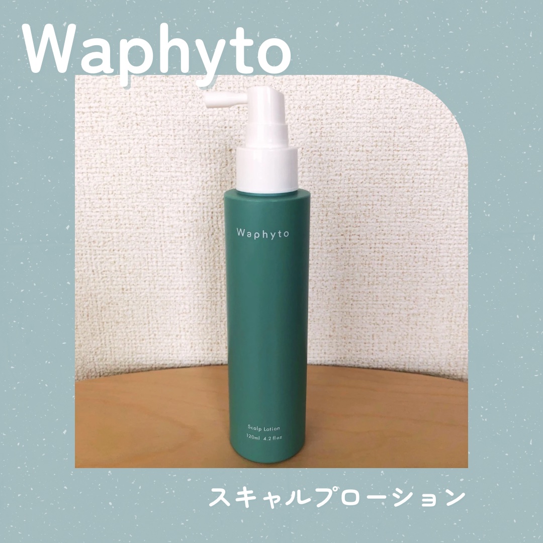 Scalp Lotion スキャルプローション/Waphyto/頭皮ケアを使ったクチコミ（1枚目）