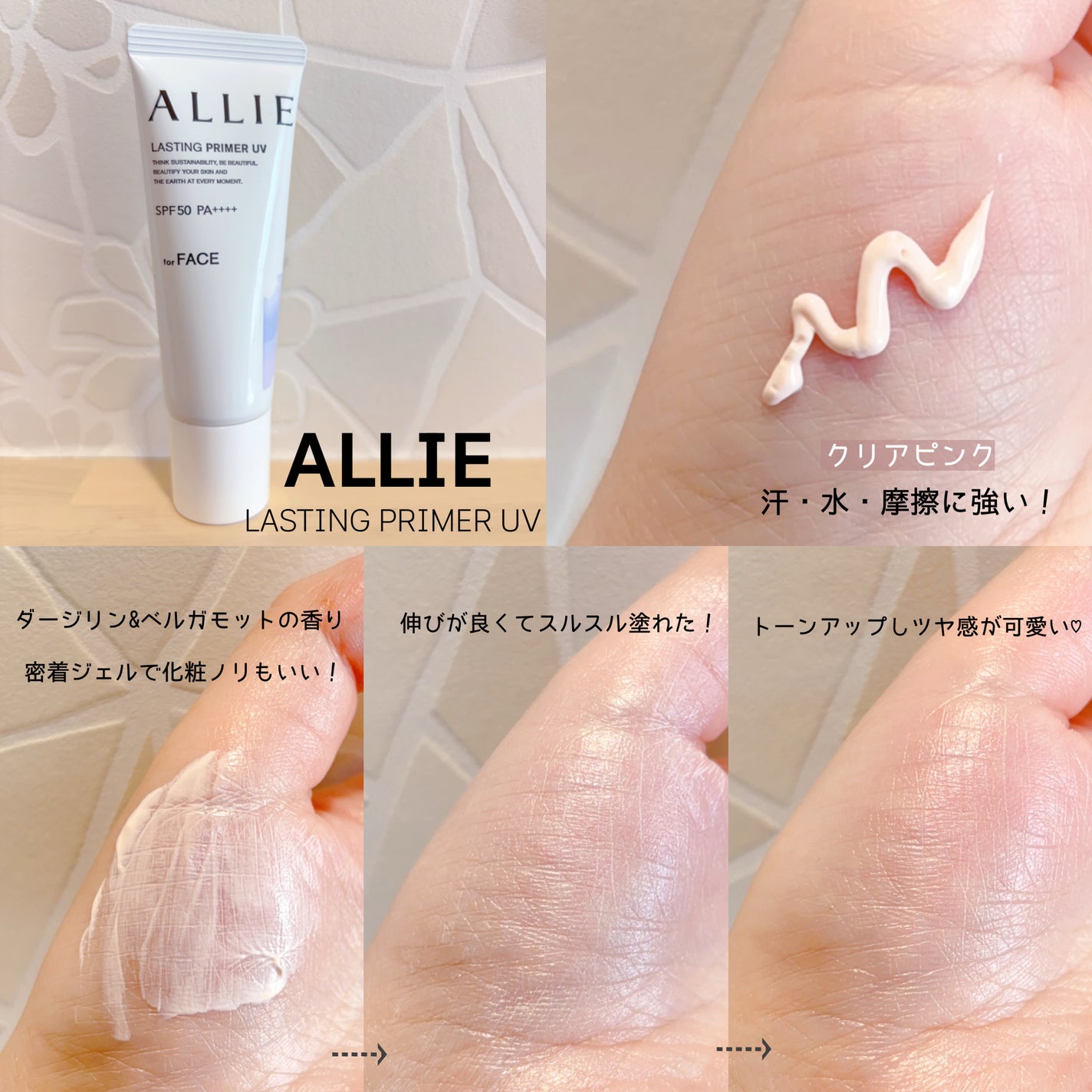 アリィー クロノビューティ ラスティングプライマーUV/アリィー/日焼け止めジェルを使ったクチコミ(2枚目)