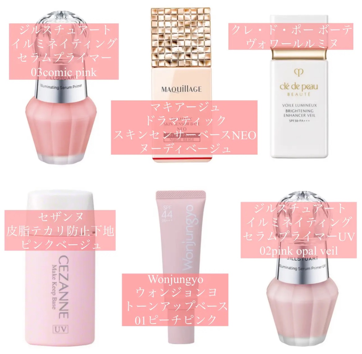 ＼ 血色感UP！自然にトーンアップ！／

多幸感満載な肌に仕上がる手助け！
お気に入りのピンク下地たちです🩷

この1〜2年で使ってみて
特にお気に入りなものをまとめました💡

どれが一位かが決められないくらい
とても優秀なアイテムばか