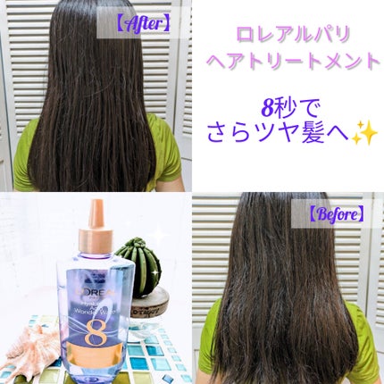 ウォータートリートメント/ロレアル パリ/洗い流すヘアトリートメントを使ったクチコミ(1枚目)